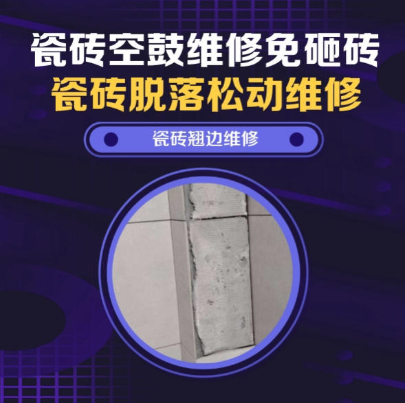 牡丹江瓷砖空鼓维修之瓷砖免砸砖维修古法采耳养生馆走廊柔光装饰砖空鼓推荐哪家好？推荐诚匠小爱修缮